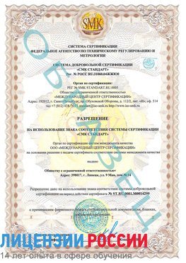 Образец разрешение Дальнереченск Сертификат ISO 14001